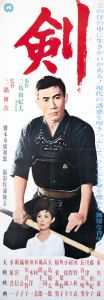 剣／三島由紀夫／(Film Poster "Sword" / Yukio Mishima)のサムネール