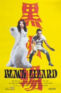黒蜥蜴（丸山明宏／美輪明宏主演）／三島由紀夫／(Film Poster "The Black Lizard" / Yukio Mishima)のサムネール