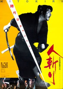 人斬り／三島由紀夫／(Film Poster "Hitokiri" / Yukio Mishima)のサムネール