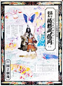 「近代能楽集」「 サロメ」 他（7枚セット）／三島由紀夫／(Posters relating to Yukio Mishima / Yukio Mishima)のサムネール