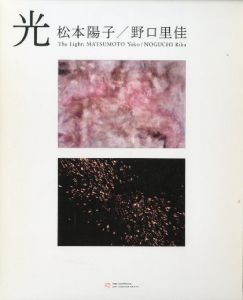 光／松本 陽子/野口 里佳／(The Light /  Yoko Matsumoto/Rika Noguchi)のサムネール