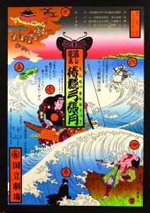 椿説弓張月（3枚セット）／横尾忠則／(Tadanori Yokoo Poster "A Wonder Tale: The Moonbow" / Tadanori Yokoo)のサムネール