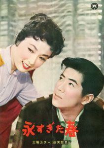 「「ブリタニキュス」 他（13冊セット） / 三島由紀夫」画像3