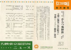 「「からっ風野郎」（4枚セット＋チラシ4枚） / 三島由紀夫」画像5
