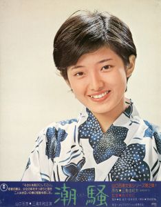 「潮騒」（16枚セット）／三島由紀夫／(Lobby Cards for the Film "The Sound of Waves" / Yukio Mishima)のサムネール