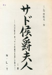 「サド侯爵夫人」 (4冊セット)／三島由紀夫／(Play Script "Madame de Sade" / Yukio Mishima)のサムネール