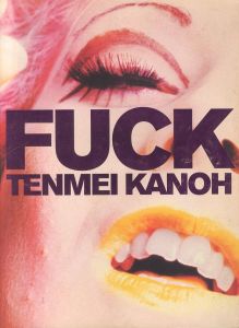 加納典明／(FUCK / Tenmei Kanoh)のサムネール