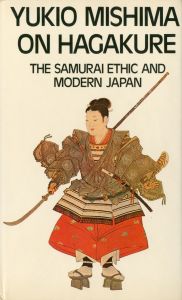 葉隠入門　イギリス版／三島由紀夫／(Yukio Mishima on Hagakure / Yukio  Mishima)のサムネール