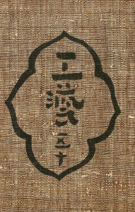 工藝 50／文：柳宗悦 他／(Craft -KOGEI- No.50 / Text: Muneyoshi Yanagi, other)のサムネール