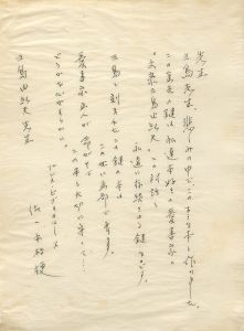 「鍵のかかる部屋（試作別刷・限定5部（内赤色スウェード装は2部）署名入） / 三島由紀夫」画像3