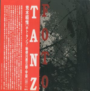 ホト・タンツ／荒木経惟／(FOTO TANZ / Nobuyoshi Araki)のサムネール