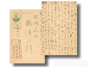 懸洋二宛葉書／三島由紀夫／(Postcard for Yoji Agata / Yukio Mishima)のサムネール