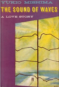 潮騒　アメリカ版（漢字・ローマ字W署名入）／三島由紀夫／(The Sound of Waves / Yukio Mishima)のサムネール