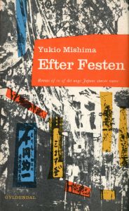 宴のあと　デンマーク版／三島由紀夫／(Efter Festen / After the Banquet / Yukio  Mishima)のサムネール