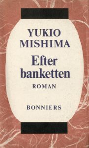 宴のあと　スウェーデン版／三島由紀夫／(Efter Banketten / After the Banquet / Yukio  Mishima)のサムネール