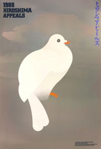 ヒロシマアピールズ／田中一光／(Hiroshima appeals / Ikko Tanaka)のサムネール