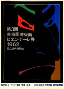 第3回東京国際版画ビエンナーレ展 #1／田中一光／(3rd INTERNATIONAL BIENNIAL EXHIBITION OF PRINTS IN TOKYO / Ikko Tanaka)のサムネール