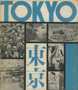 東京／文：梶谷善久　編：名取洋之助　写真：木村伊兵衛　長野重一　東松照明　細江英公他　装幀：山城隆一／(TOKYO / Text: Kajitani Yoshihisa　Edit:Natori Yohnosuke　Photo: Kimura Ihei, Nagano Shigeichi, Tohmatsu Shomei, Hosoe Eikoh　Design: Yamashiro Ryuichi)のサムネール