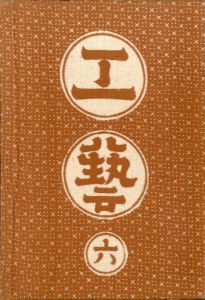 工藝 6のサムネール