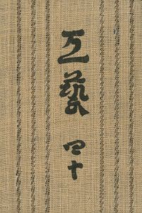 工藝 40／監修：柳宗悦　文： 浅川巧 他／(Craft -KOGEI- No.40 / Muneyoshi Yanagi, Takumi Asakawa)のサムネール