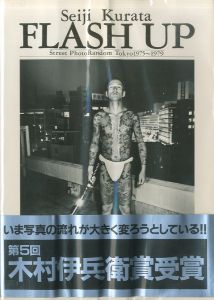 FLASH UP／倉田精二／(FLASH UP / Seiji Kurata)のサムネール