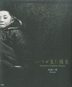 いつか見た風景／写真：北井一夫／(Somehow Familiar Places / Photo: Kazuo Kitai)のサムネール