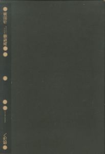 都市へ／高梨豊　装丁：杉浦康平／(Towards the City / Yutaka Takanashi　Design: Kohei Sugiura)のサムネール