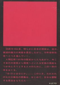 「10・21とはなにか / 「10・21とはなにか」を出版する会」画像4