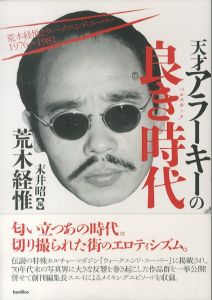 天才アラーキーの良き時代／荒木経惟／(/ Nobuyoshi Araki)のサムネール