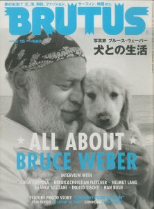 BRUTUS ブルータス2005年8月　写真家ブルース・ウェーバー　犬との生活／Bruce Weber　ブルース・ウェーバーのサムネール