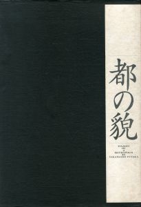 都の貌／高梨豊／(Visages of Metropolis By Takanashi Yutaka / Yutaka Takanashi)のサムネール