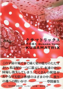 クサマトリックス／草間彌生／(Kusamatrix / Yayoi Kusama)のサムネール