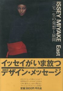 三宅一生の発想と展開／三宅一生／(ISSEY MIYAKE East Meets West / ISEEY MIYAKE)のサムネール