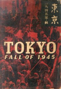 東京 一九四五年・秋／木村伊兵衛／(TOKYO FALL OF 1945 / Ihei Kimura)のサムネール