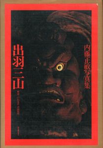 出羽三山のサムネール