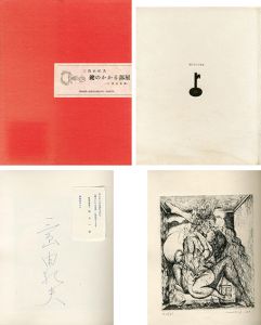 鍵のかかる部屋（A版　署名入　名刺付）／三島由紀夫／(The Room with the Locked Door / Yukio Mishima)のサムネール