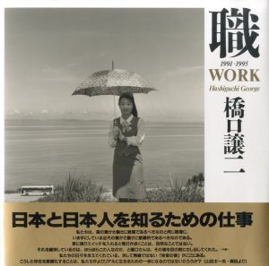 職　1991-1995／橋口譲二／(WORK 1991-1995 / George Hashiguchi)のサムネール
