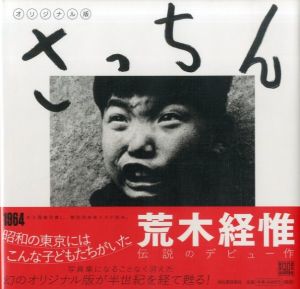オリジナル版 さっちん／荒木経惟／(SACCHIN Orijinaruban / Nobuyoshi Araki)のサムネール