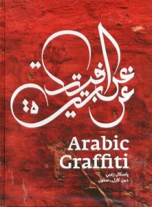 Arabic Graffiti / eL Seed, L'Atlas, etc