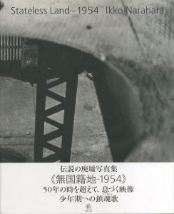 無国籍地-1954／奈良原一高／(Stateless Land - 1954 / Ikko Narahara)のサムネール