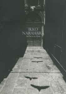 手のなかの空／写真：奈良原一高／(The Sky in my Hands / Photo: Ikko Narahara)のサムネール
