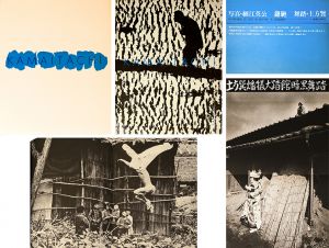 鎌鼬／写真：細江英公　舞踏：土方巽／(KAMITACHI / Photo:  Eikoh Hosoe Dance: Tatsumi Hijikata)のサムネール