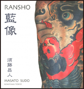 藍像／須藤昌人／(RANSHO / MASATO SUDO)のサムネール