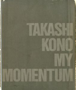 マイ　デザイン / 河野鷹思