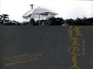 往生写集／荒木経惟／(OJO Shasu / Nobuyoshi Araki)のサムネール