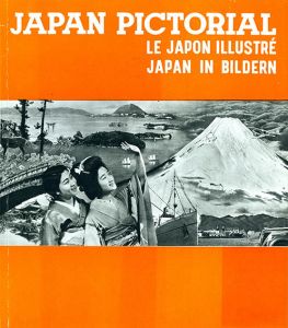 JAPAN PICTORIAL／写真：木村伊兵衛　小石清　渡辺義雄　他　デザイン：原弘／(JAPAN PICTORIAL / Photo: Ihei Kimura, Kiyoshi Koishi, Yoshio Watanabe etc.  Design: Hiromu Hara)のサムネール