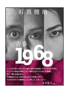 青春1968のサムネール