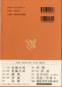 「決定版　三島由紀夫全集　第41巻 / 三島由紀夫」画像1