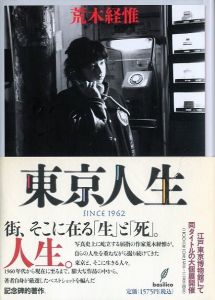 東京人生 SINCE 1962／荒木経惟／(Tokyo Jinsei SINCE 1962 / Nobuyoshi Araki)のサムネール