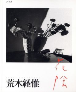 花陰／著：荒木経惟／(Flower shade / Author: Nobuyoshi Araki)のサムネール